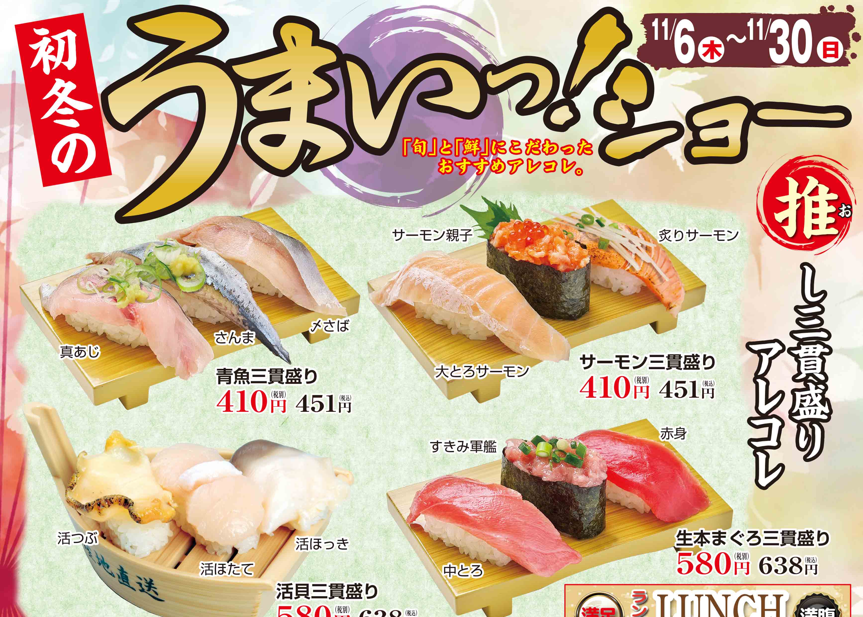 余市の回転寿司