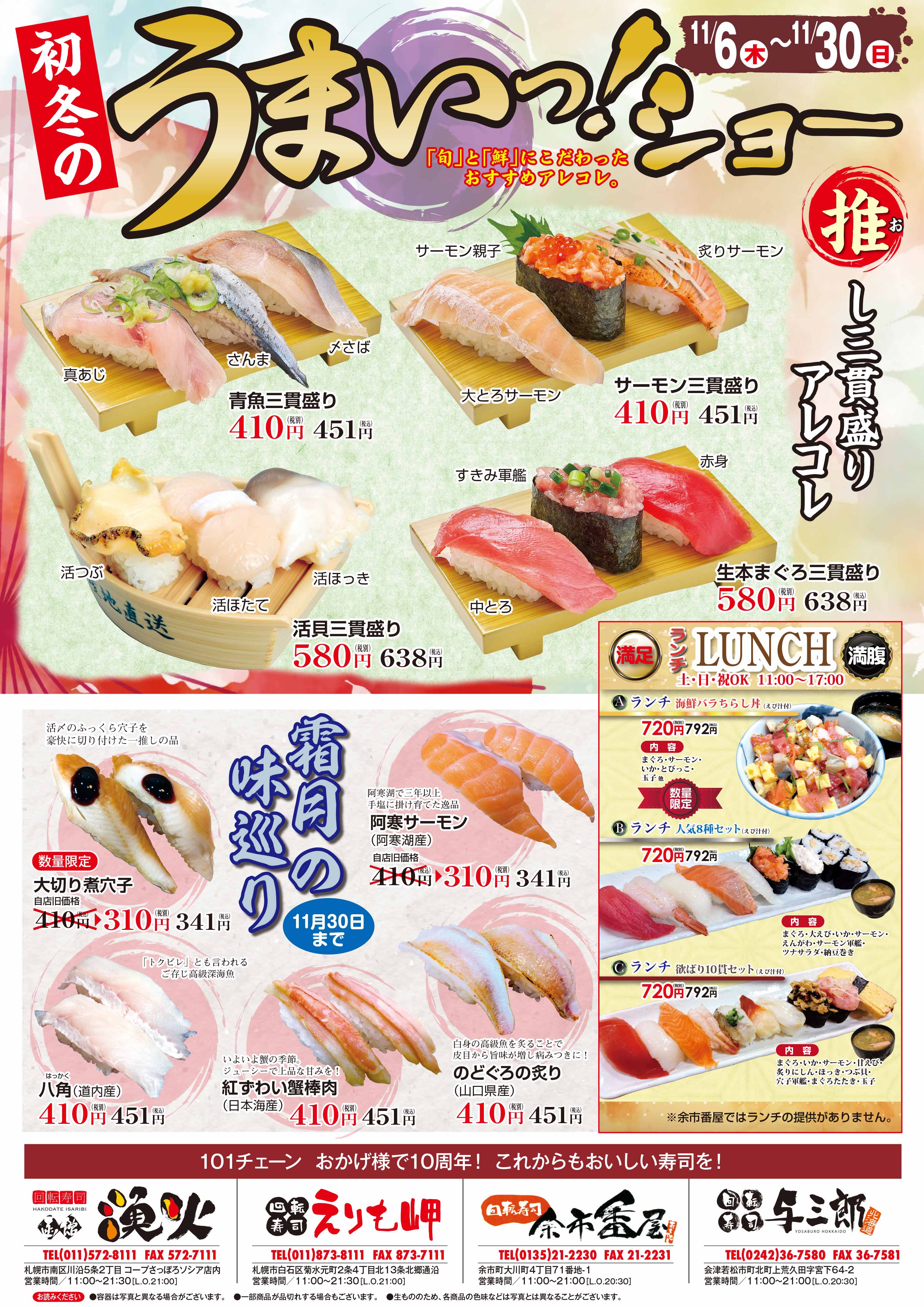 余市の回転寿司