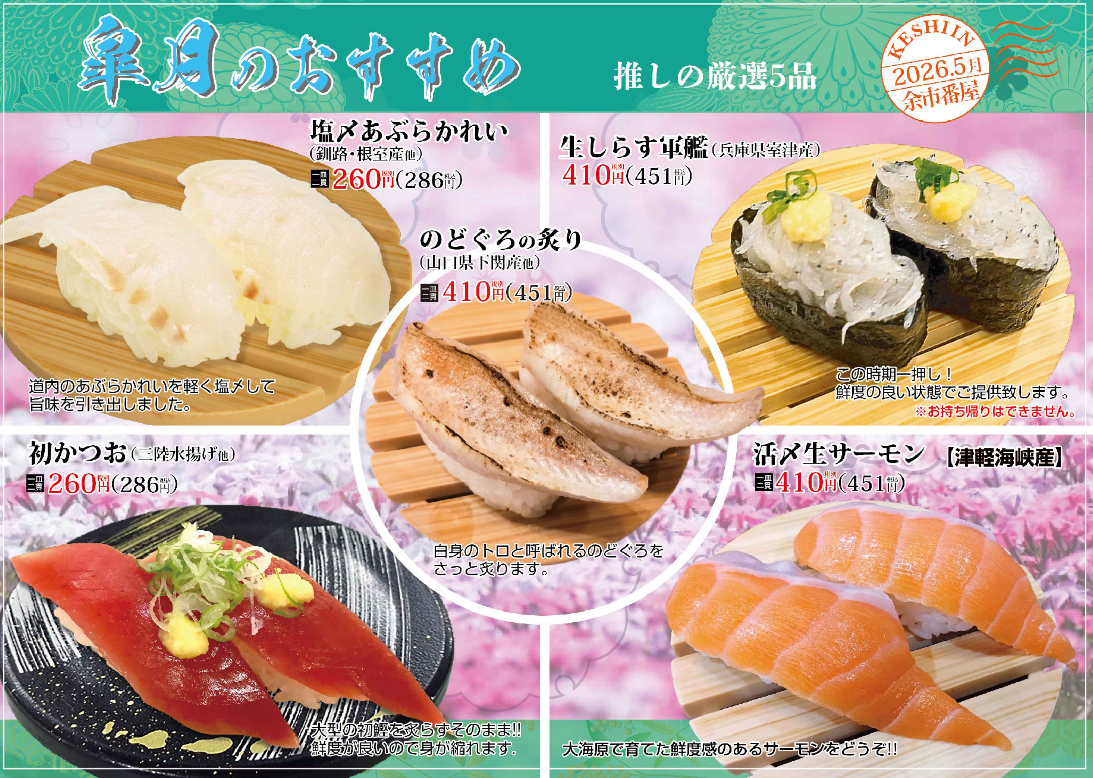 余市　回転寿司