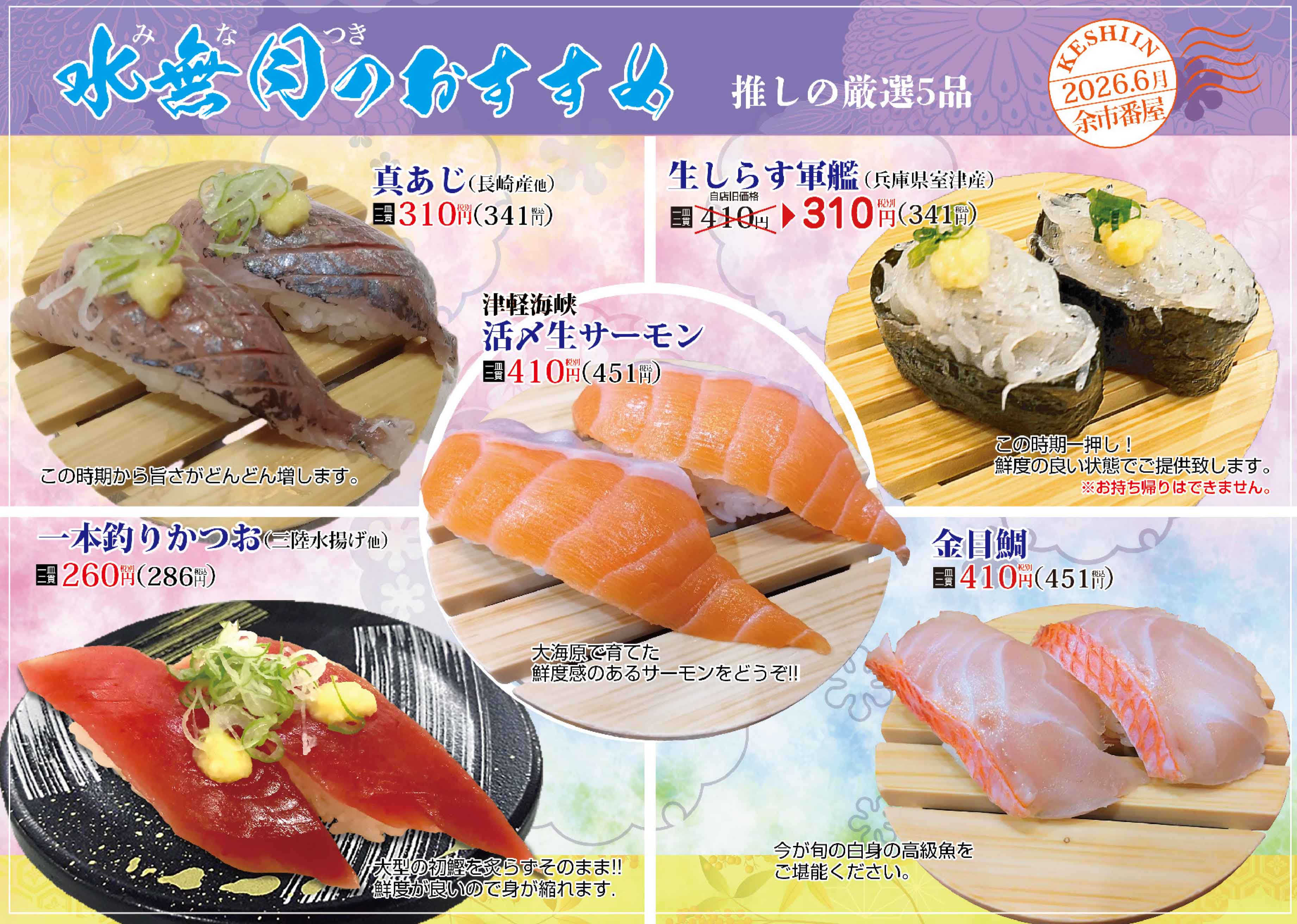 余市　回転寿司
