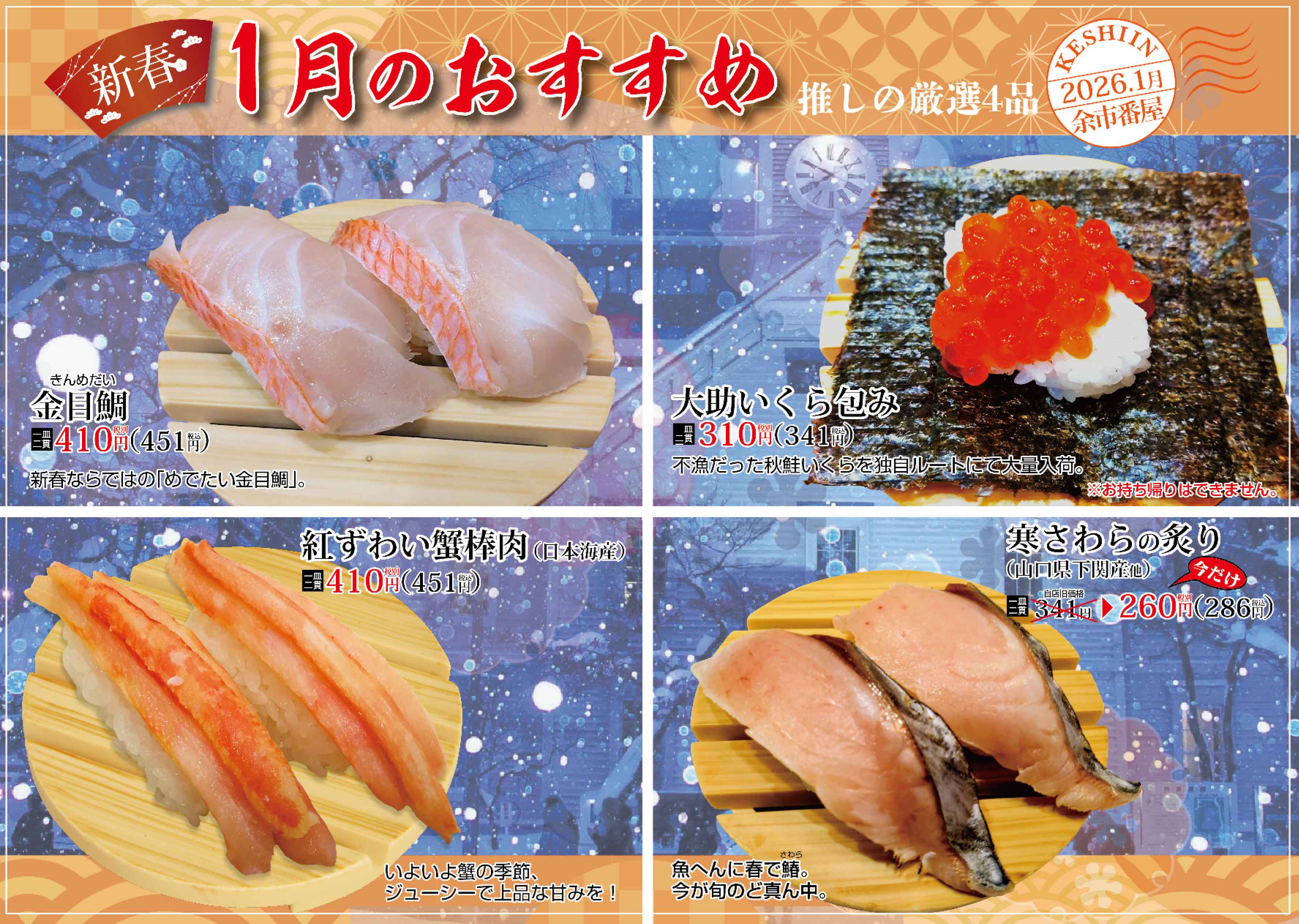 余市　回転寿司