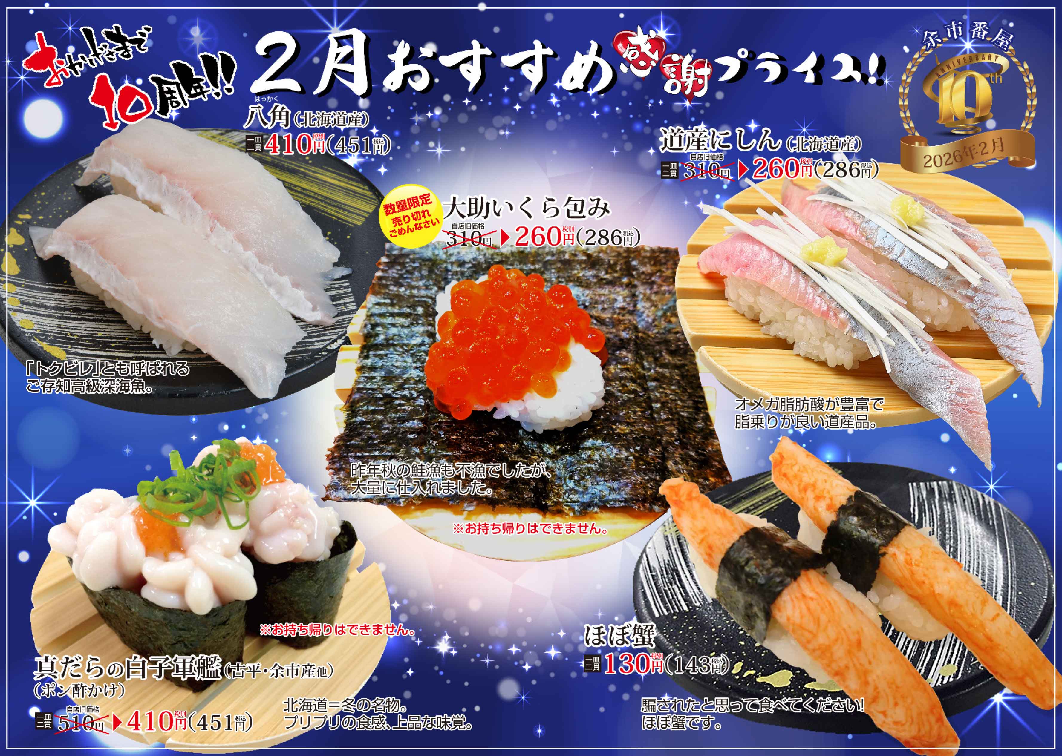 余市　回転寿司