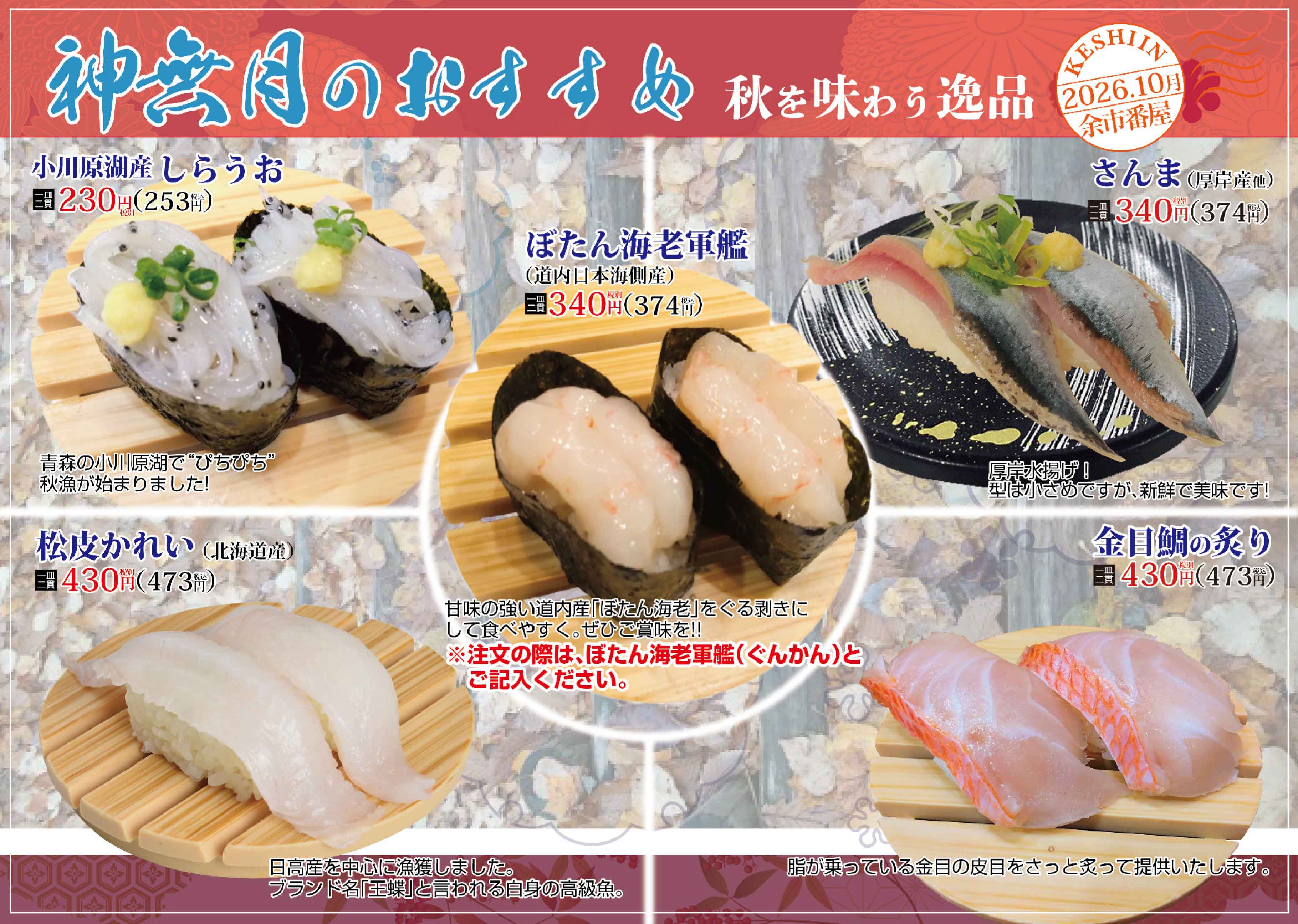 余市　回転寿司